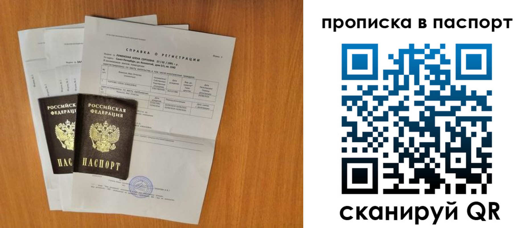 прописка штамп в Салехарде