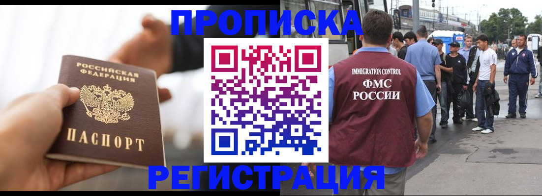 временная регистрация для всех в Салехарде
