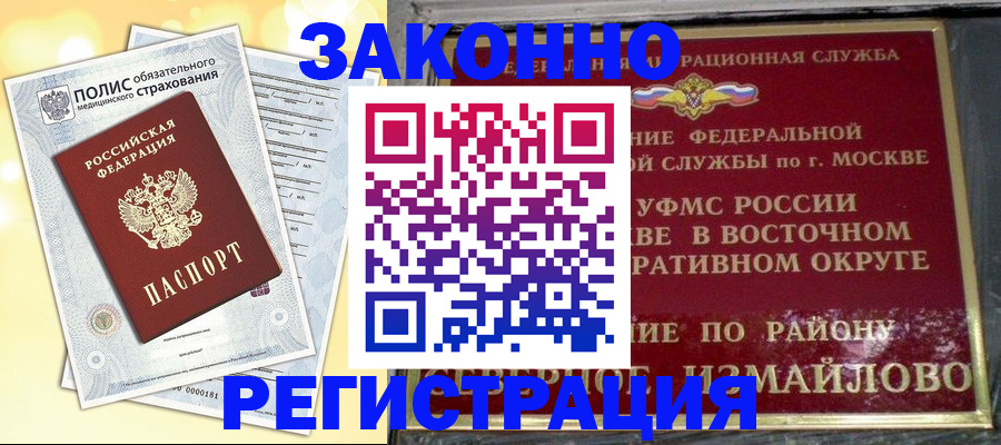 временная регистрация в квартире в Салехарде